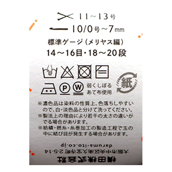 纱线 “ iroiro巡游(各种巡回)117彩色海军” Daruma DARUMA 横田