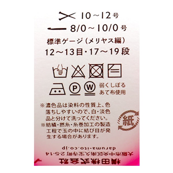 纱线 “ iroiro霓虹灯(各种霓虹灯)202颜色neo -lean” daruma DARUMA 横田