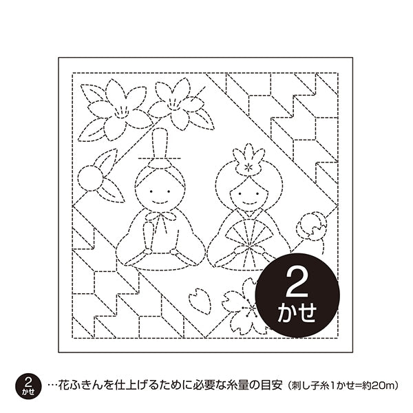 刺しゅう布 『刺し子 花ふきん 布パック お雛まつり 白 H-1055』 Olympus オリムパス