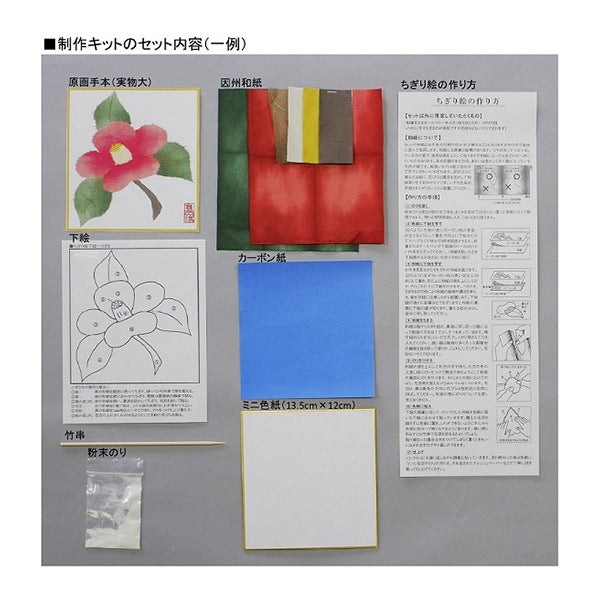 Chigiri Picture Kit "Natural Flowy Picture Mini Color Paper Set Hozuki"