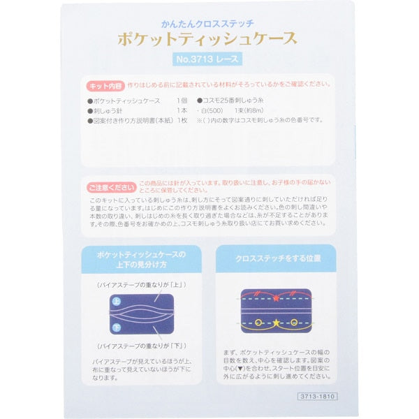 Embroidery kit "Pocket Tissue Case Lace 3713" Lecien Lecien COSMO Cosmo