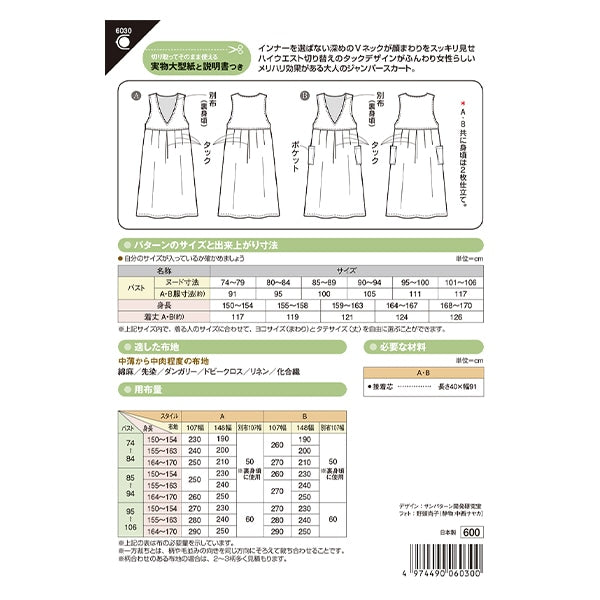图案“ Tak Jumper Skirt 6030”太阳 /计划太阳计划采样跑步