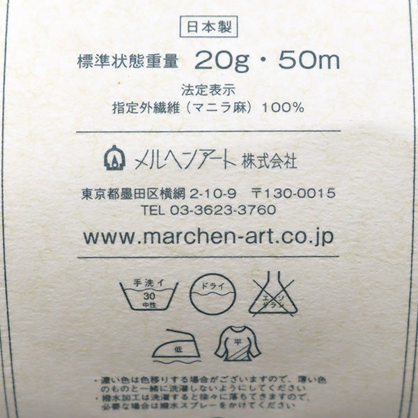 工艺纱线 “马尼拉大麻纱Stin系列543 Bello” Marchenart Fairyen艺术