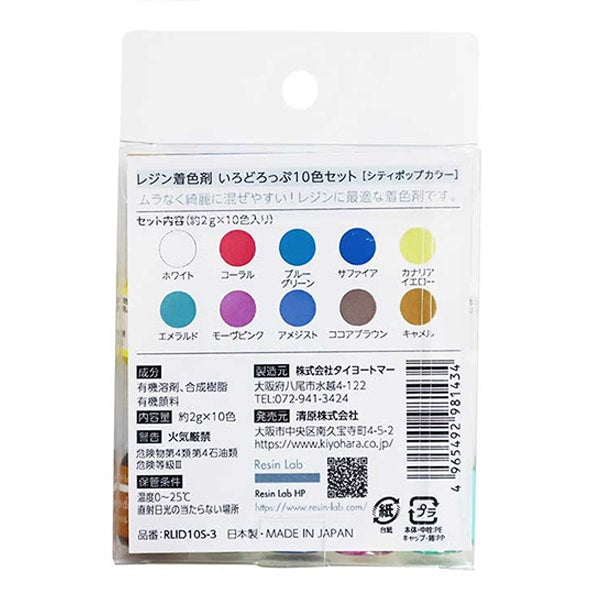 レジン 着色剤 『いろどろっぷ10色セット シティポップカラー RLID10S-3』 KIYOHARA 清原