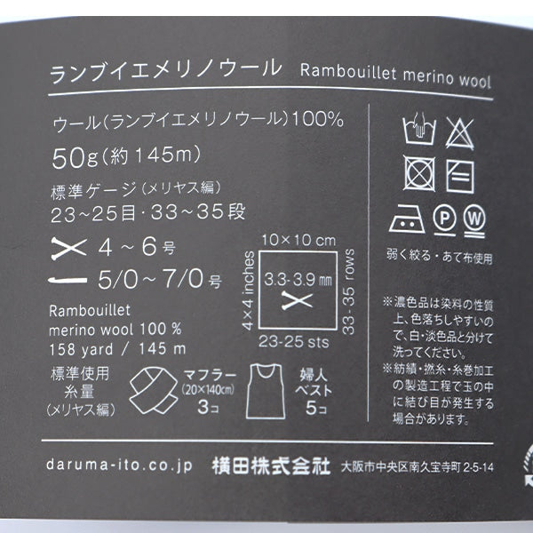 秋冬紗線 『DARUMA Rambuier Merino羊毛第二顏色“ Daruma DARUMA 橫田