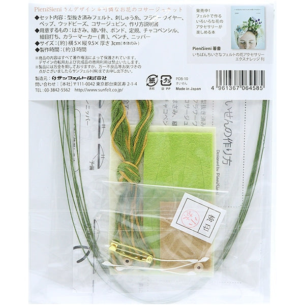 Handicraft kit "Hanakosage made with Pure Wool POB-10" Sun Felt Sunfeld