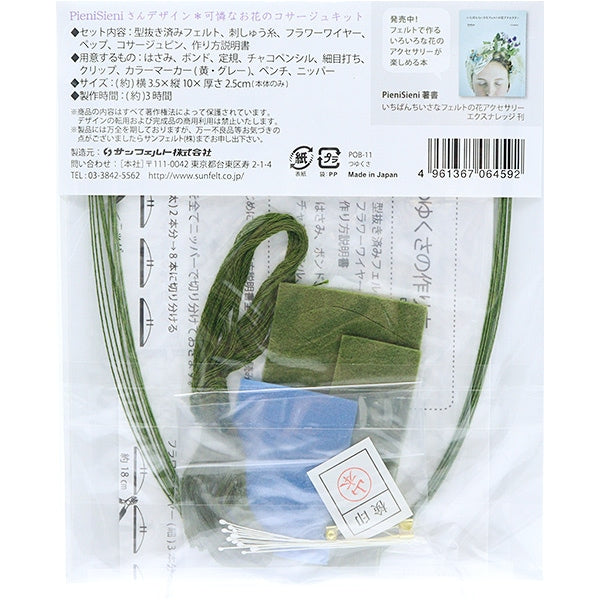 Handicraft kit "Hana Cozage Tsukusa POB-11" made with pure wool