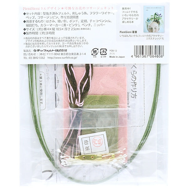 Handicraft kit "Hanakosage Sakura made with Pure Wool POB-12" Sun Felt Sunfeld