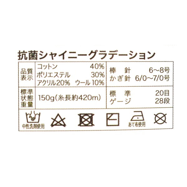 秋冬纱线 “抗菌和除臭剂闪亮渐变第七颜色”世界Festa世界Festa