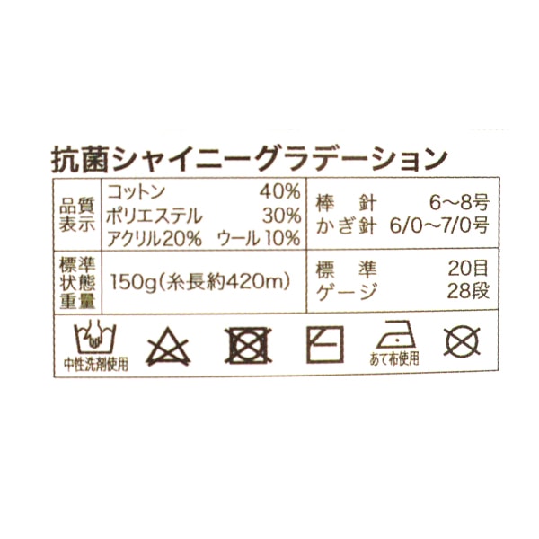 秋冬纱线 “抗菌和除臭剂闪亮渐变第十颜色”世界Festa世界Festa