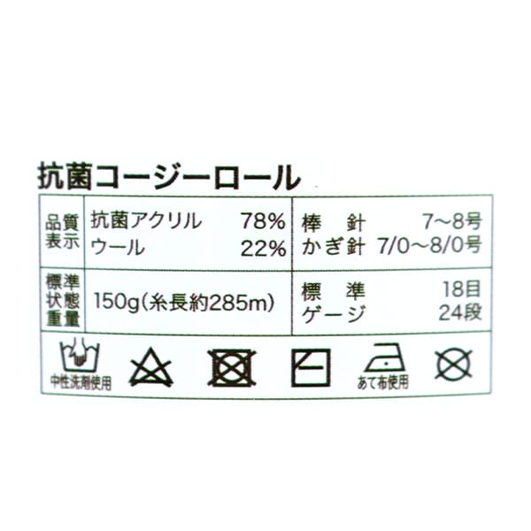 秋冬纱线 “抗菌舒适卷121936”世界Festa世界Festa
