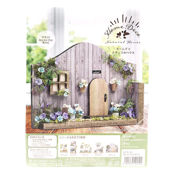 ミニチュアキット 『ホームデコ ナチュラルハウス 名もない花は君の花 NTR-53』 ERUBERU エルベール