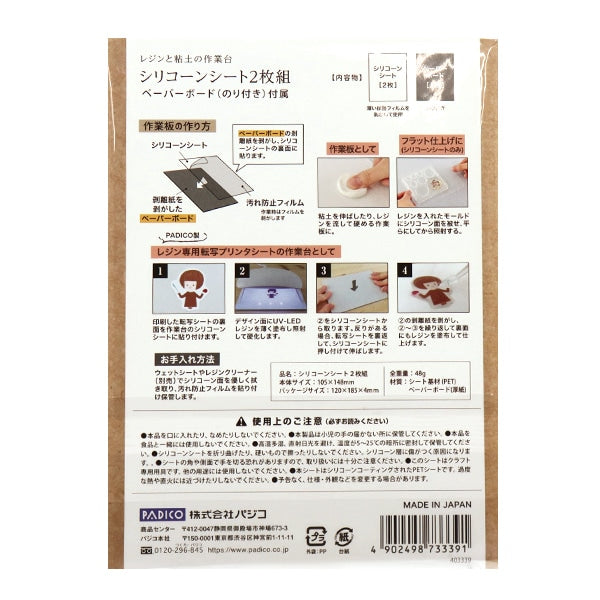 手芸材料 『シリコーンシート 403339』 PADICO パジコ