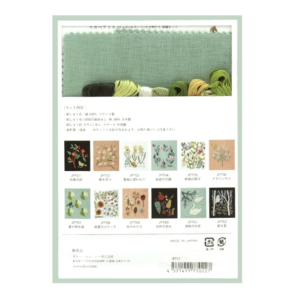 刺繡套件“ Macabearis 12個月的主題和生物7月夏季Promenade JPT57” DMC DM Sea