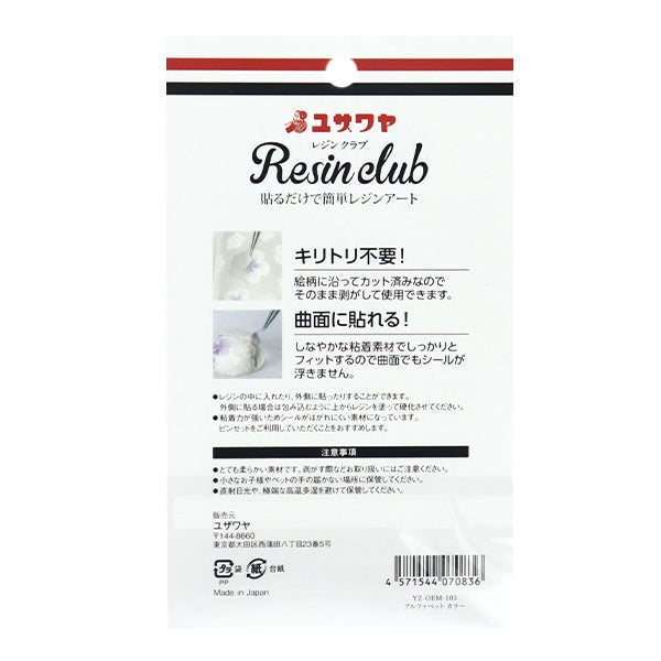 レジン材料 『レジンシール アルファベット カラー YZ-OEM-103』 レジンクラブ
