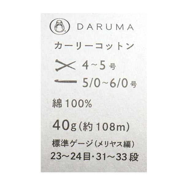 春夏纱线 “卷曲棉(卷曲棉)1” Daruma DARUMA 横田