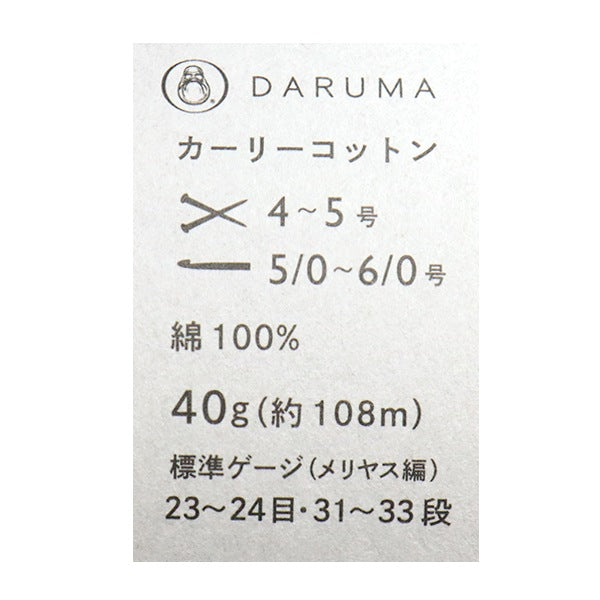 春夏纱线 “卷曲棉(卷曲棉)4” daruma DARUMA 横田