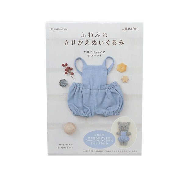 手工藝套件“蓬鬆的毛絨南瓜褲褲子salopette h481-504” Hamanaka
