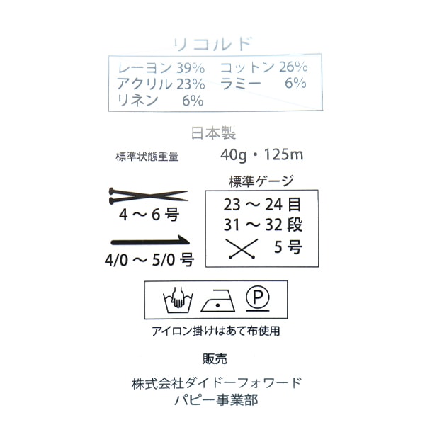 春夏纱线 “ ricold 602nd颜色” Puppy
