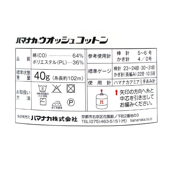 春夏纱线 “洗棉花(棉花)43颜色” Hamanaka