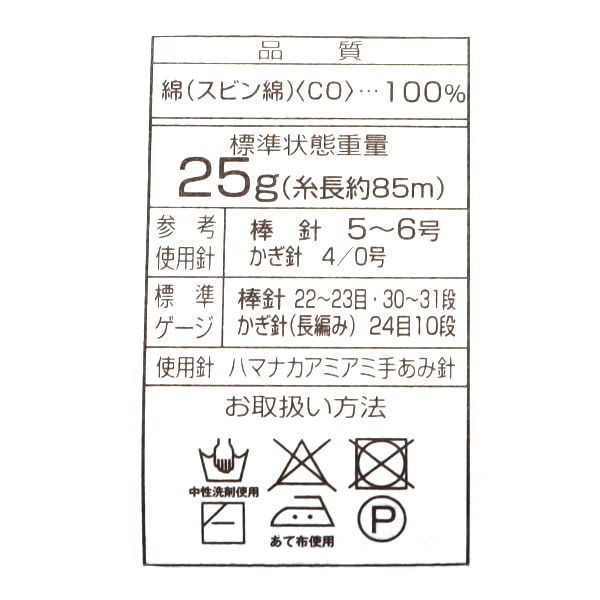 春夏纱线 “世界棉花印第安人休息的第四颜色” Hamanaka