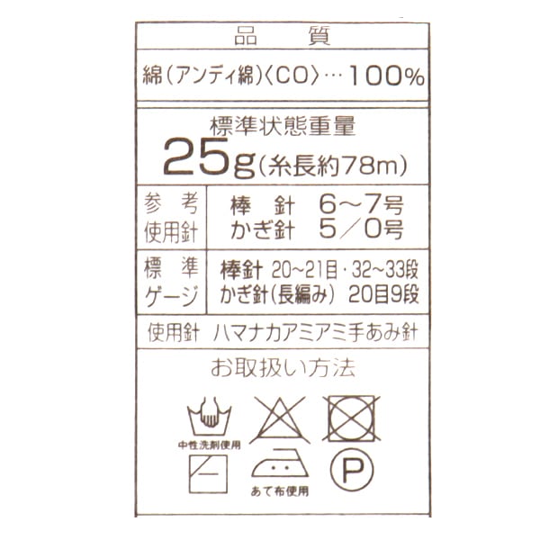 春夏纱线 “澳大利亚棉花平板207颜色” Hamanaka