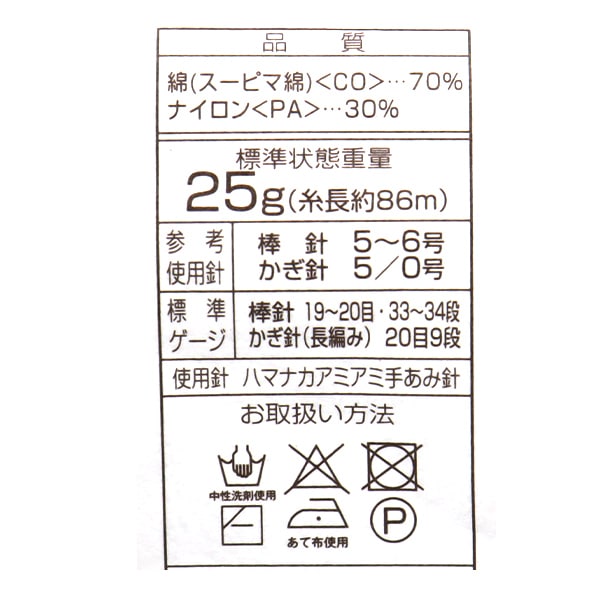 春夏纱线 “世界棉花循环303颜色” Hamanaka