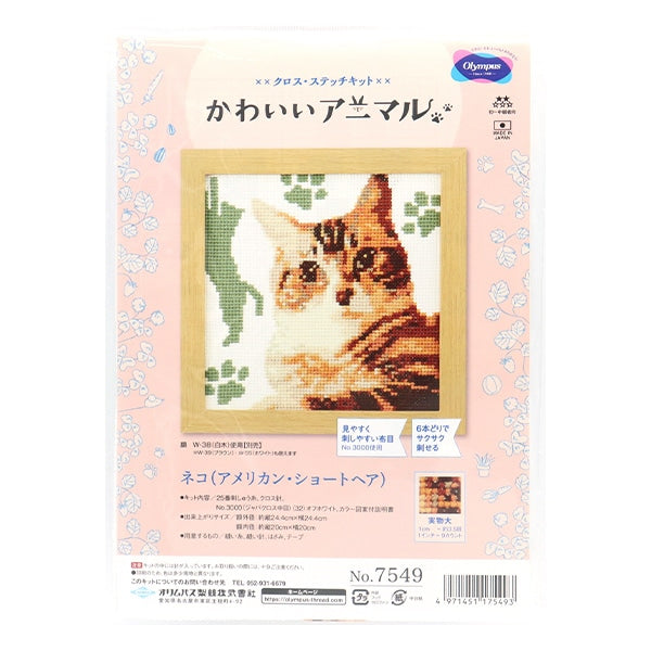 刺繡套件“十字縫合套件可愛的動物美國短髮7549” Olympus