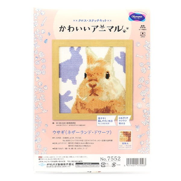 刺绣套件“十字缝合套件可爱的动物荷兰矮人7552” Olympus