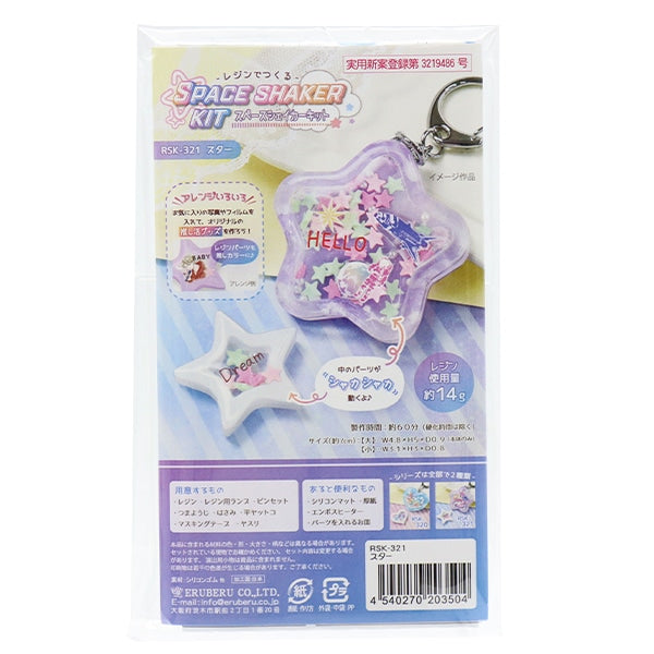 レジンキット 『スペースシェイカー スター RSK-321』 ERUBERU エルベール