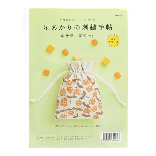 Embroidery kit "Hoshi Akari's embroidery notebook bag Honoka 523" Totsuka Shushu
