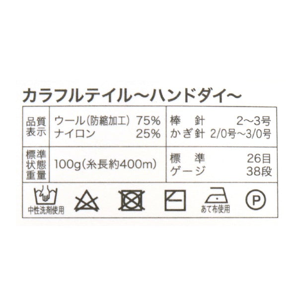秋冬纱线 “五颜六色的尾巴dai H05彩色ayfs22117”