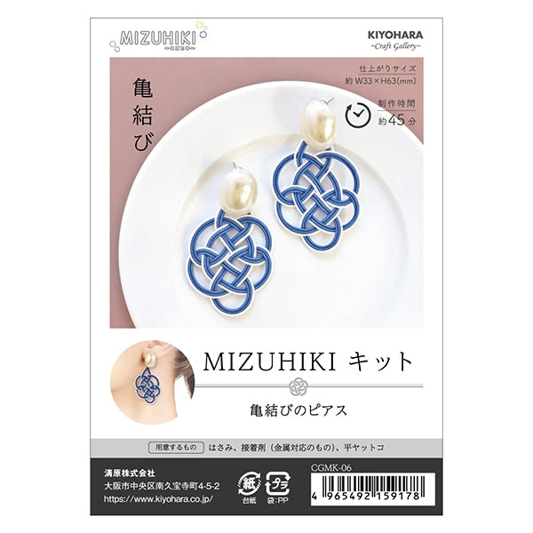 手工藝品套件“ Mizuhi Kit Turtle Pureting CGMK-06” KIYOHARA