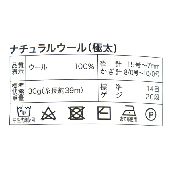 秋冬纱线 “天然羊毛厚10”世界Festa世界Festa