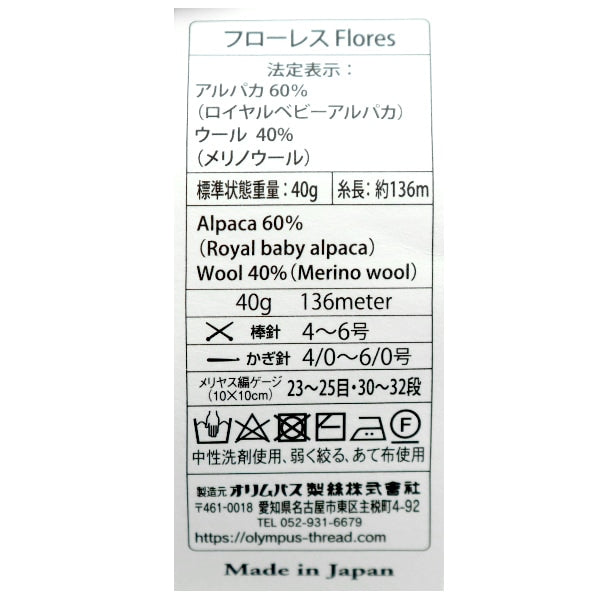 Fall and winterYarn "Flores 2nd color" Olympus