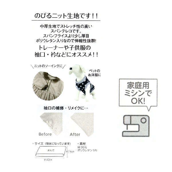 Repair cloth "Live knit (spantereko) about 16cm width x 84cm black CP232" CAPTAIN captain