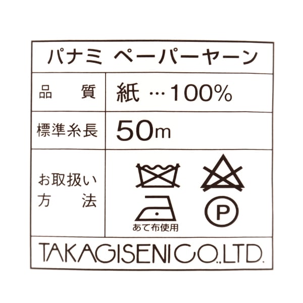 工艺纱线 “纸纱408颜色” Panami Panami takagi纤维