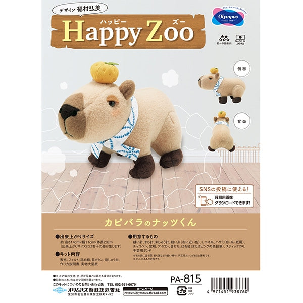 Handicraft kit "Happy Zoo Capybara Nut-kun PA-815" Olympus