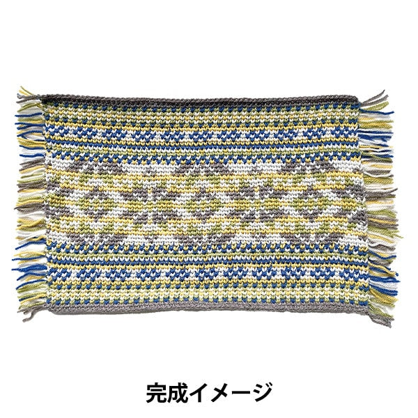 編み物キット 『ハマナカボニーで編む メリヤス細編みのマットキット 約40cm×52cm ブルー系』