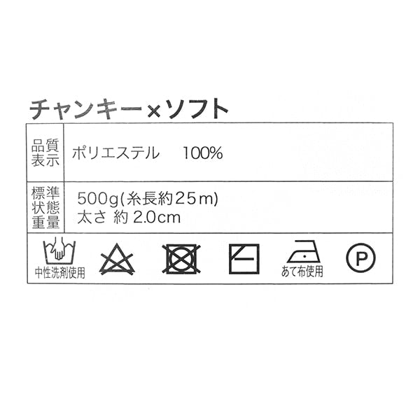 织物纱“ Chanky X Soft 7th Beige”