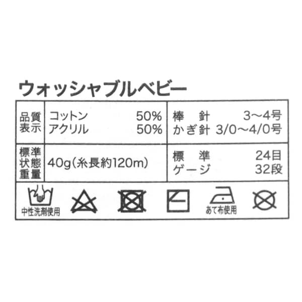 Baby wool "Washable baby 8th color"