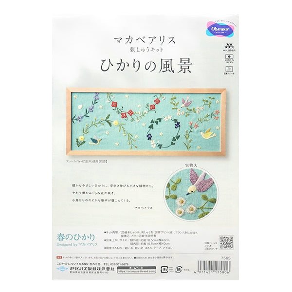 刺绣套件“ Macabearis Hikari的景观Hikari 7565” Olympus