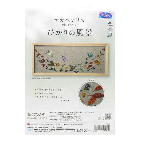 刺绣套件“ Macabearis hikari景观秋季hikari 7567” Olympus