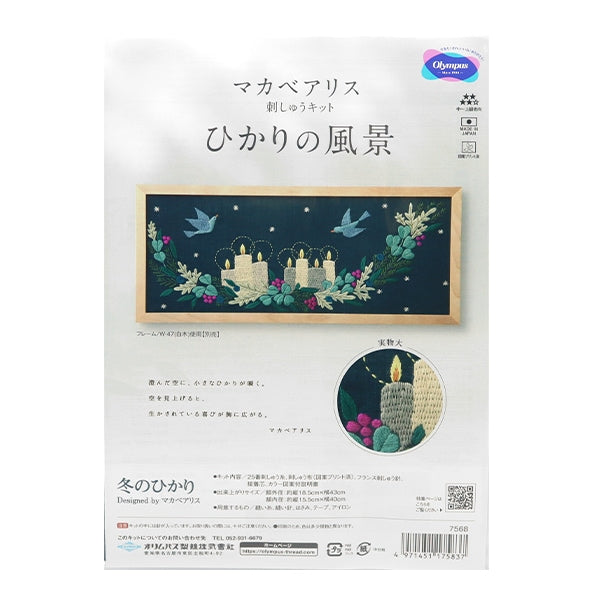刺绣套件“ Macabearis hikari的景观hikari 7568” Olympus