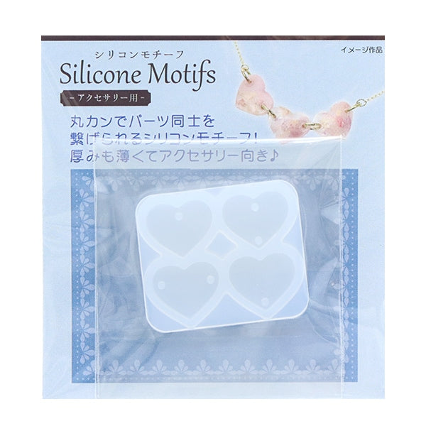 レジンモールド 『シリコンモチーフ ハート連結 RSSD-350』 ERUBERU エルベール