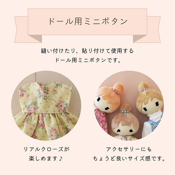 微型工藝“娃娃迷你花鈕扣6粉色lcdmp-04”
