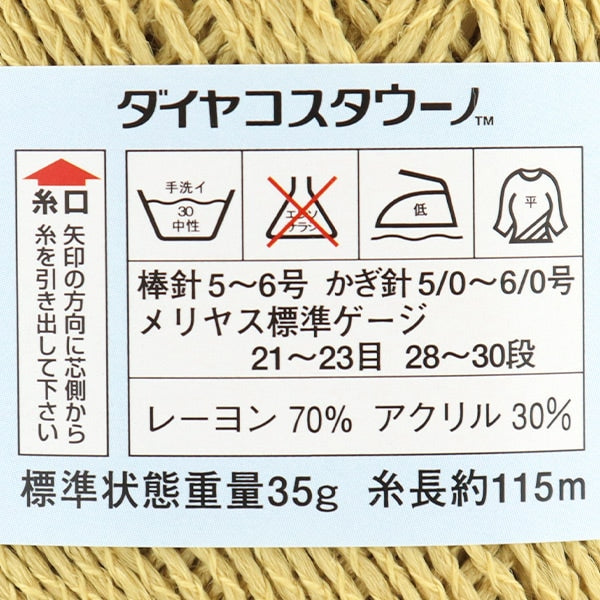 春夏纱线 “ Diamond Costauno 532彩色Motita” DIAMOND KNITTING YARN