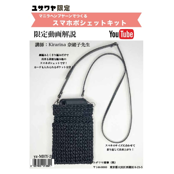 编织套件“ Kirarina Naoko Design智能手机PO Shet Black YZ-01MHY-3”