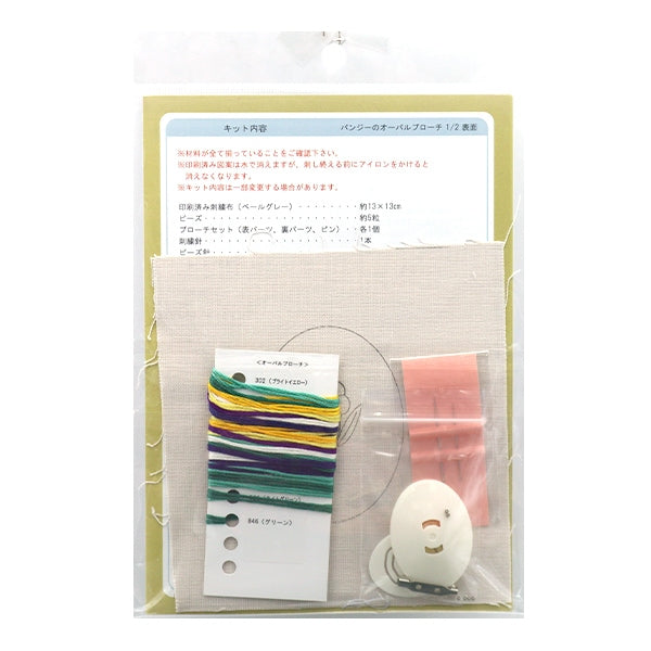 刺しゅうキット 『aodoa みち草刺繍9 パンジーのオーバルブローチ』