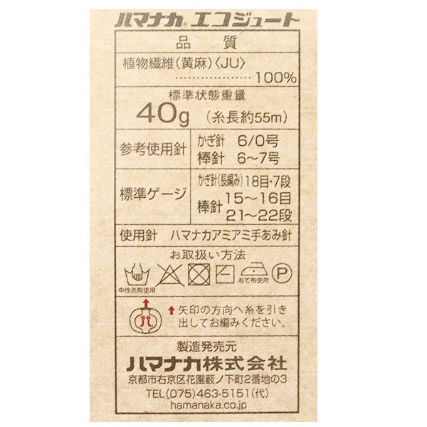 春夏纱线 “ Eco Jute第107颜色” Hamanaka
